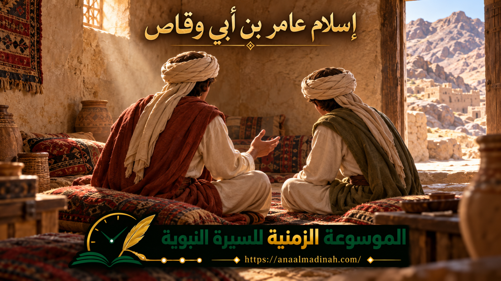 إسلام عامر بن أبي وقاص