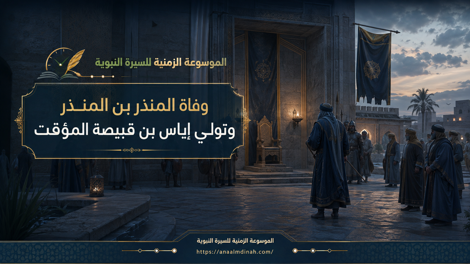 تولي إياس بن قبيصة الطائي الحيرة مؤقتا
