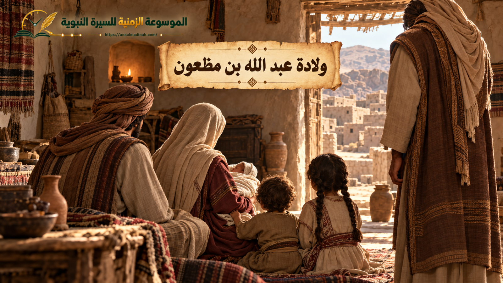 ولادة عبد الله بن مظعون بن حبيب
