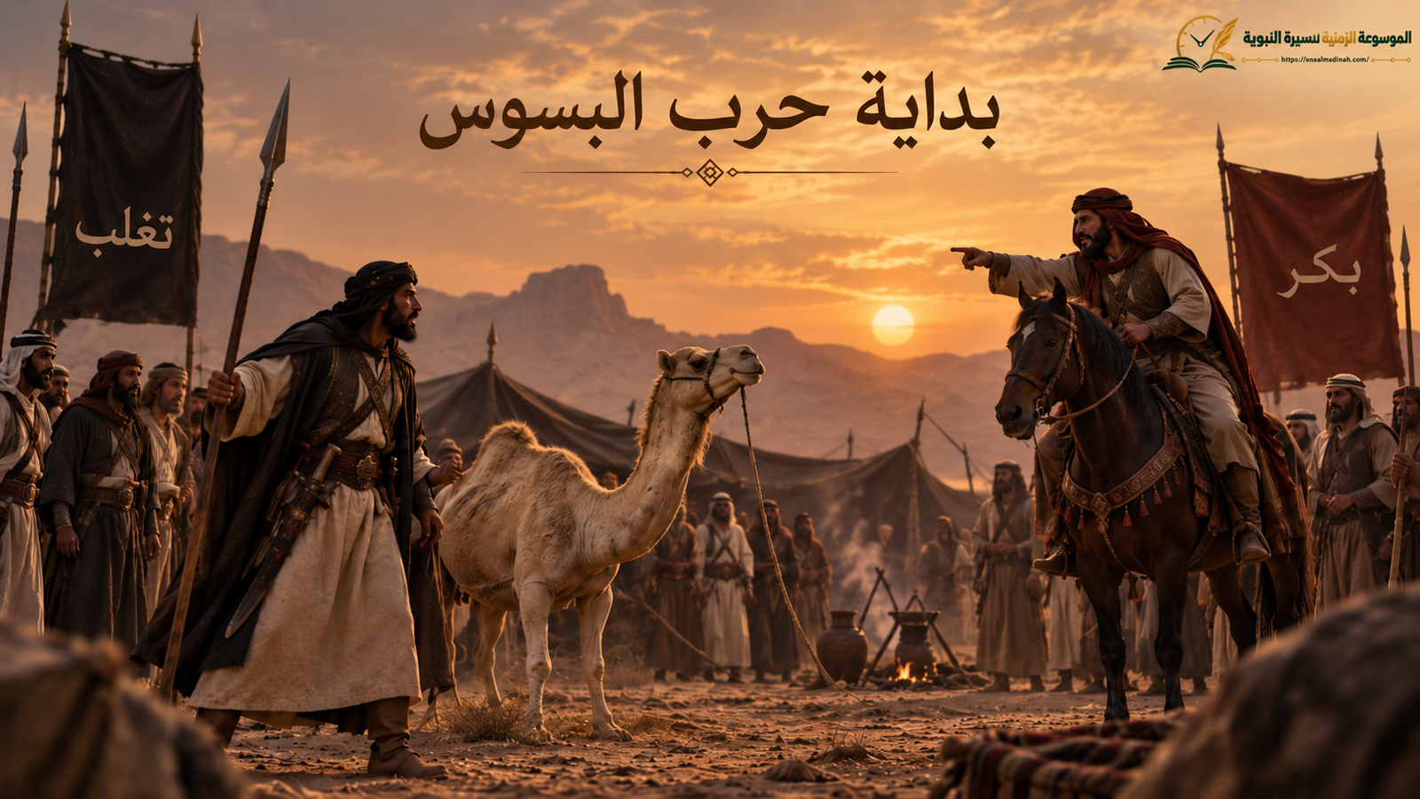 بداية حرب البسوس