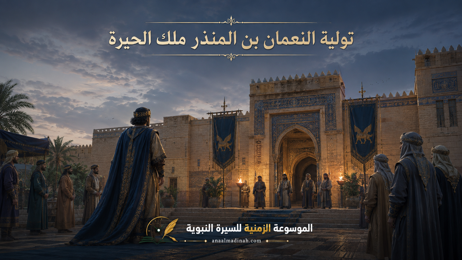 تولي النعمان بن المنذر ملك الحيرة